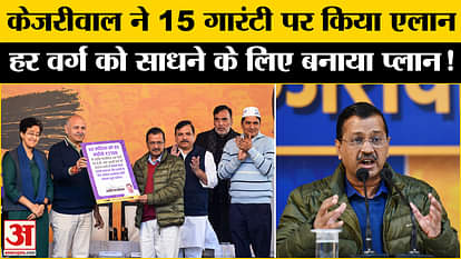 Delhi Assembly Election 2025: Kejriwal made many big promises to every section of Delhi through 15 guarantees!