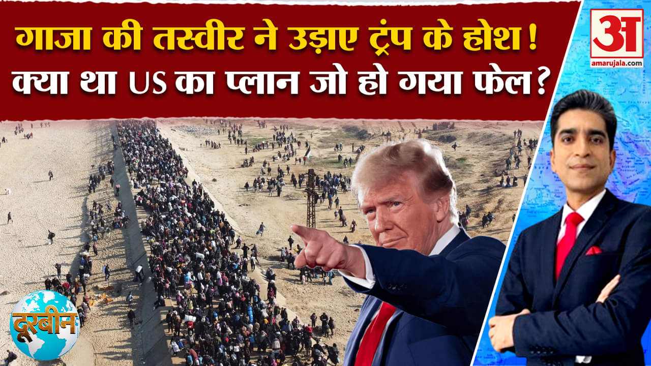 Donald Trump on Gaza: गाजा में ऐसा क्या हुआ ट्रंप के उड़े होश, अमेरिका ने की थी बड़ी प्लानिंग!
