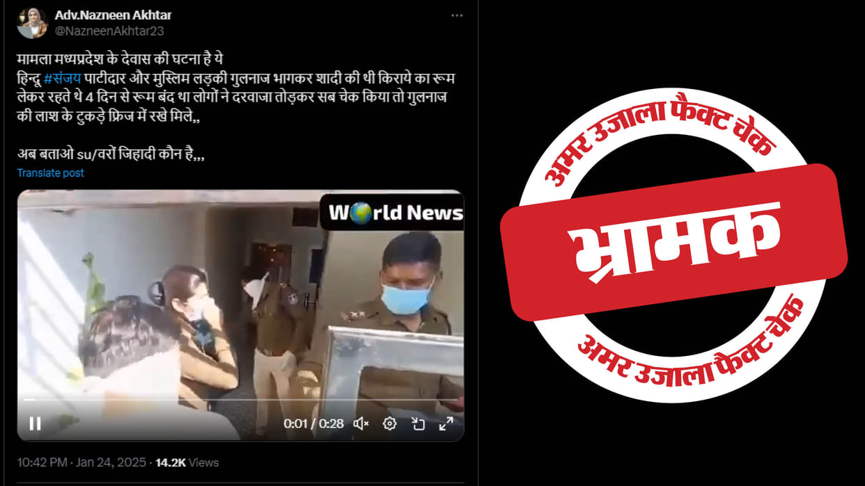 murder of a woman in Madhya Pradesh is viral with a false communal claim
