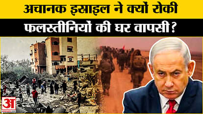 Israel-Hamas ceasefire: Why did Israel get angry at Hamas amidst isolation? Amar Ujala | World |
