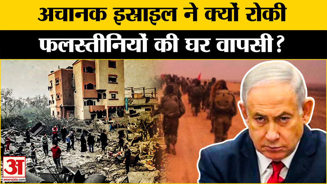 Israel-Hamas Ceasefire: समझौते के बीच Hamas पर क्यों भड़का Israel? Amar Ujala | World |