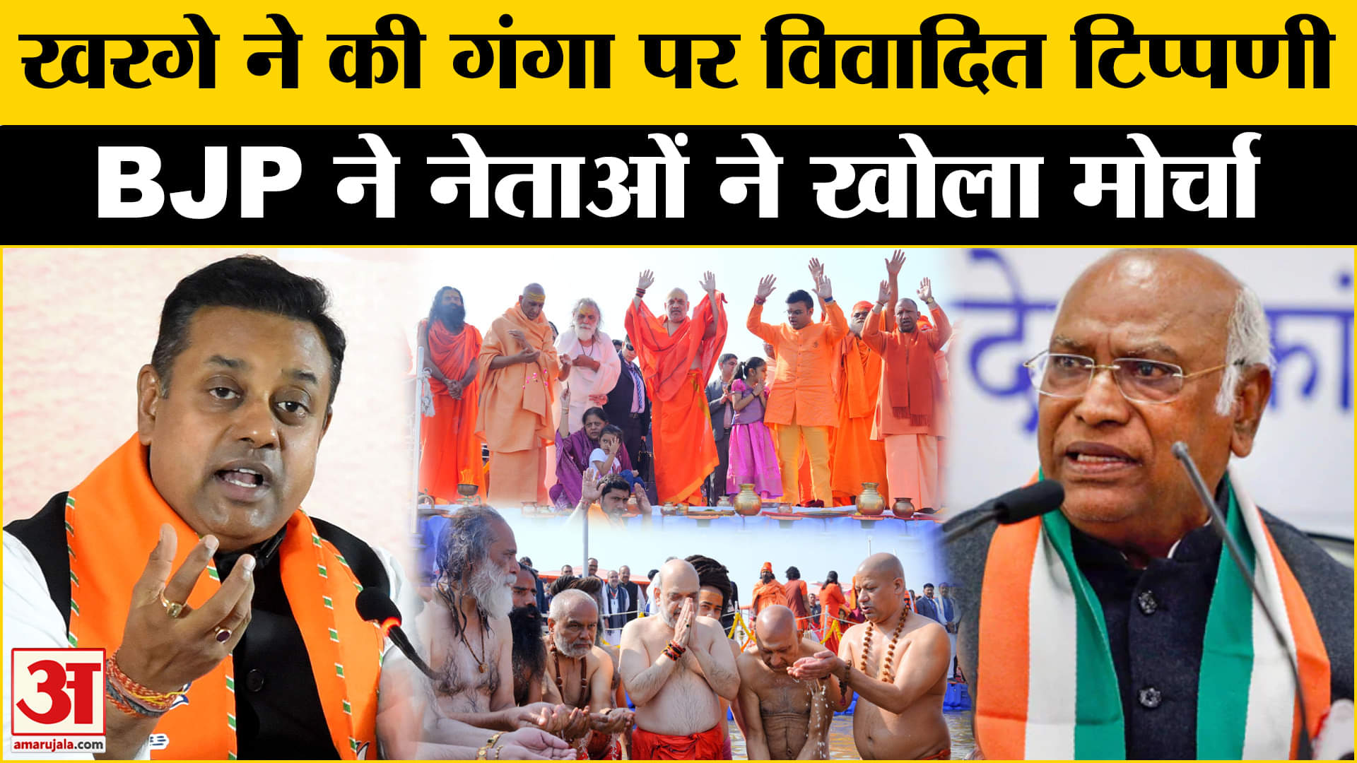 Kharge On Poverty: गंगा स्नान पर खरगे का विवादित बयान, बीजेपी नेताओं ने जमकर दागे तीखे सवाल!