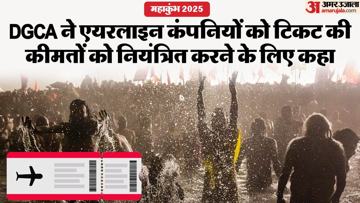Maha Kumbh 2025: Devotees going to Kumbh will get relief, will air fare be reduced 81 special flights will fly