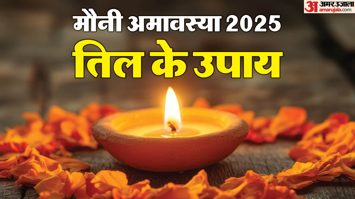 Mauni Amavasya 2025 Do these remedies of sesame on Mauni Amavasya til ke upay in hindi