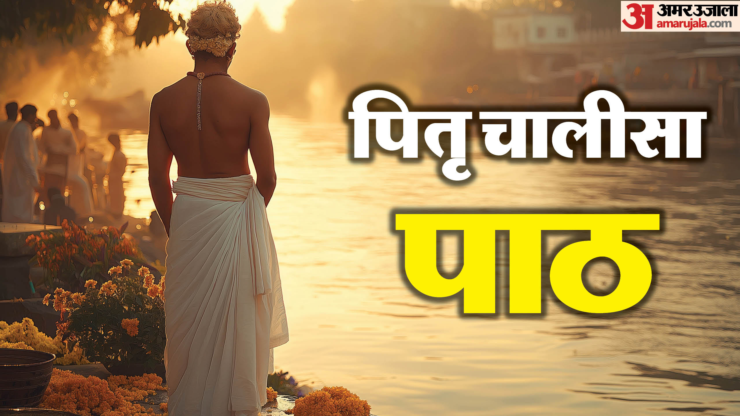 Ashadha Amavasya 2025 date and pitru chalisa know pitra dosh ke upay