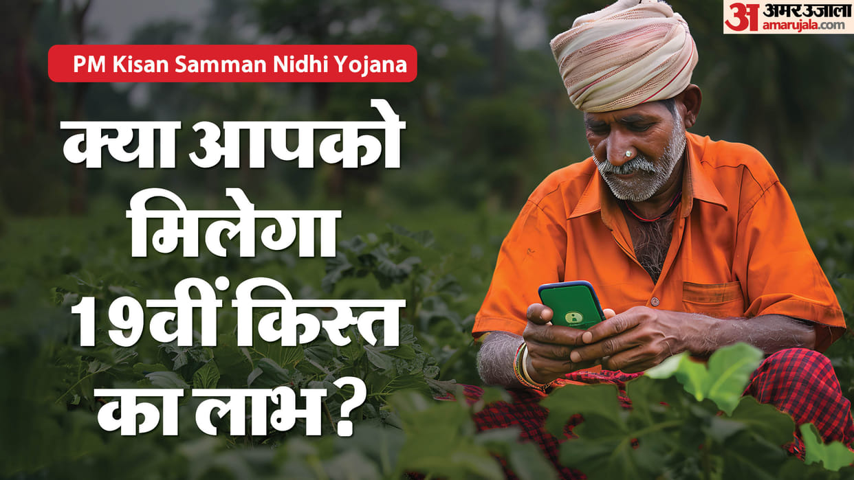 PM Kisan 19th Installment Date 2025 Check PM Kisan Samman Nidhi 19 Kist Eligible Farmers List Criteria