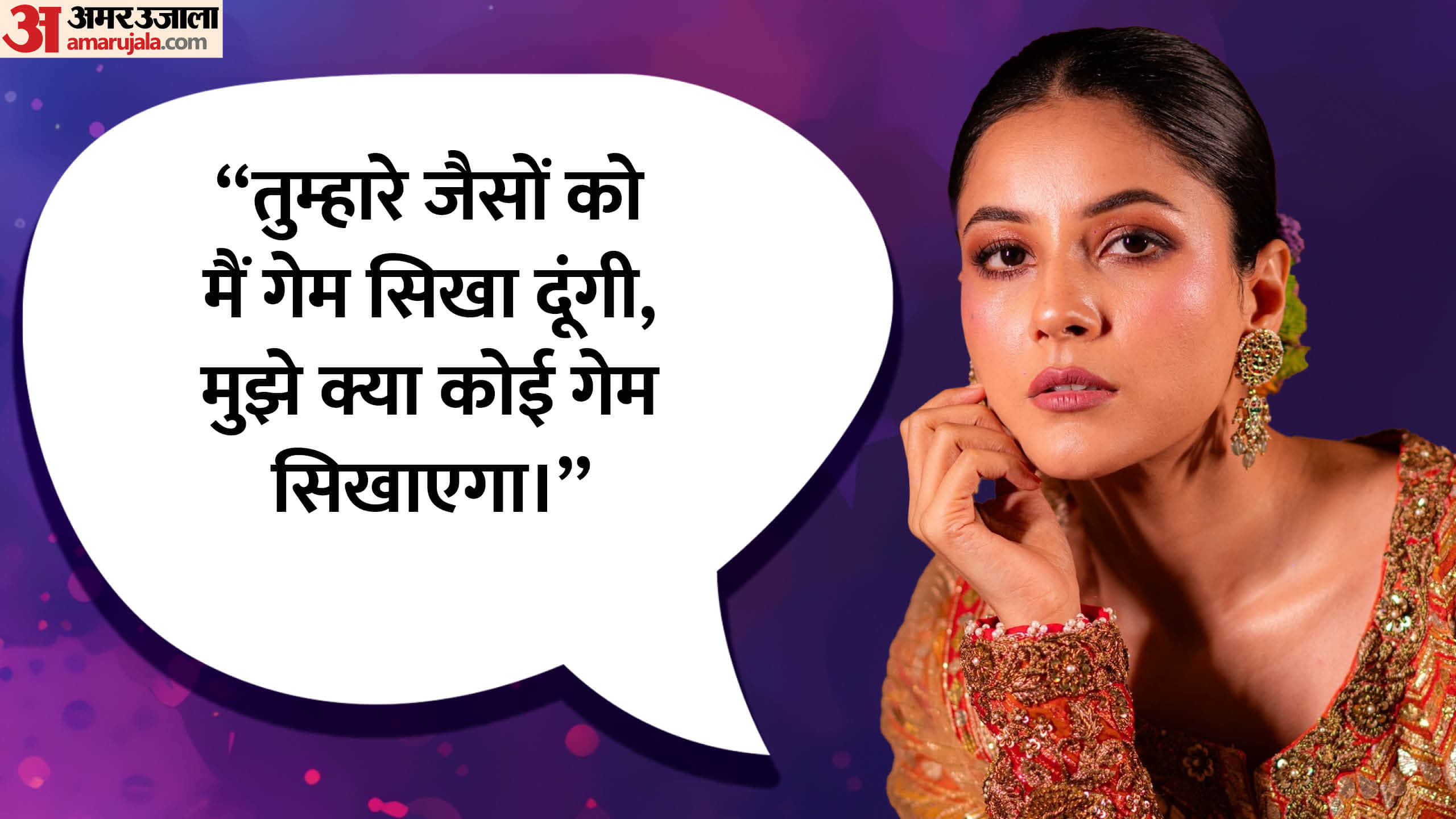 Shehnaaz Gill birthday special actress seven famous dialogues from bigg boss 13 show siddharth shukla