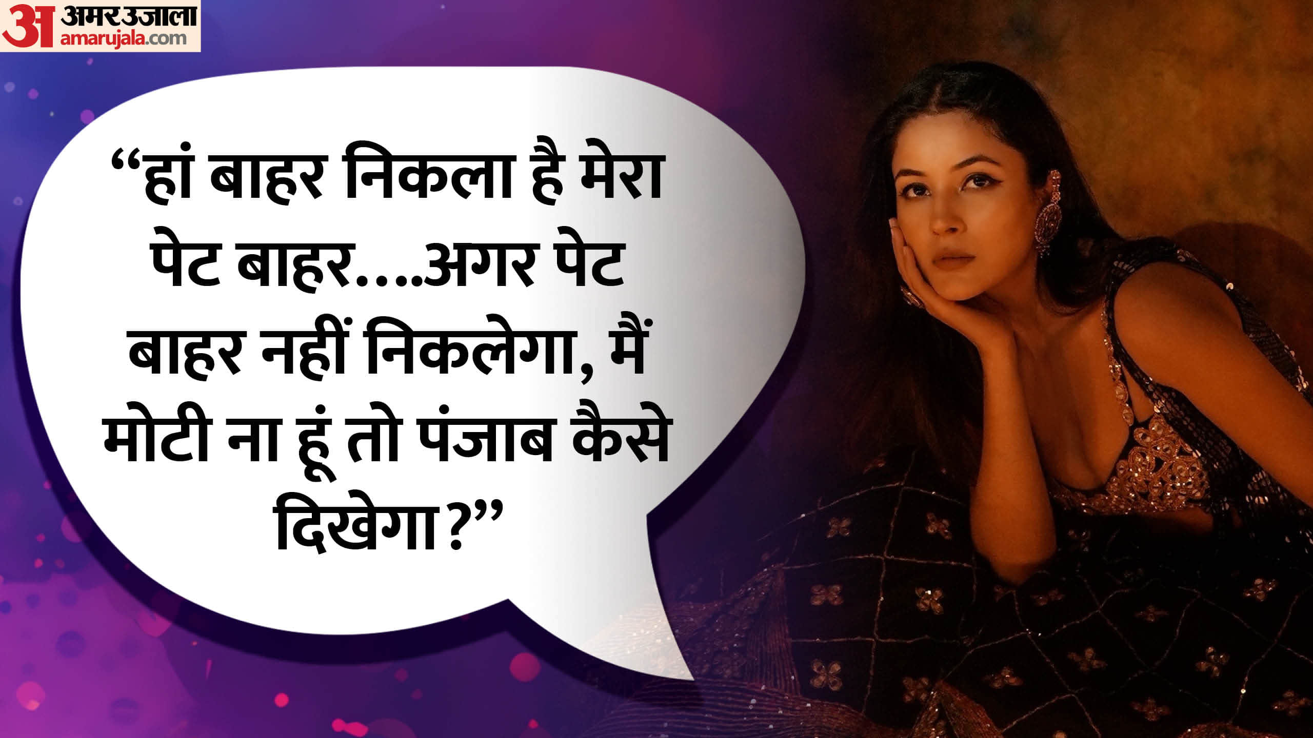 Shehnaaz Gill birthday special actress seven famous dialogues from bigg boss 13 show siddharth shukla