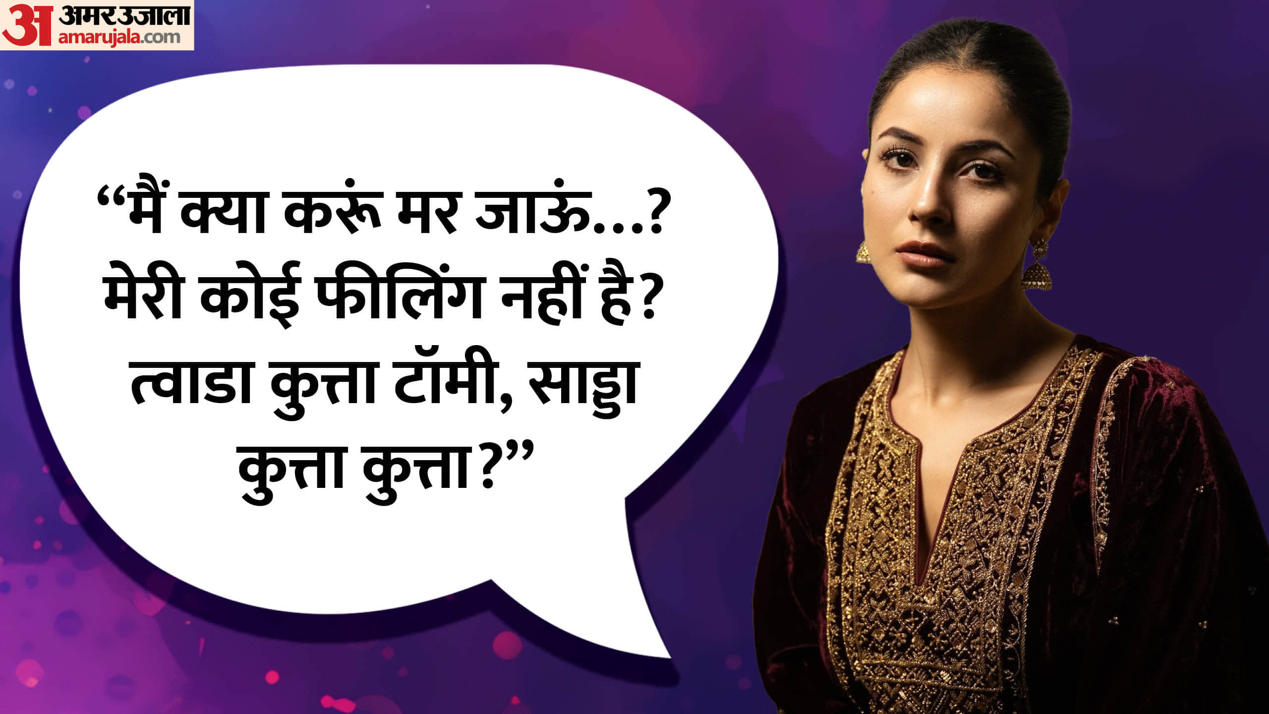 Shehnaaz Gill birthday special actress seven famous dialogues from bigg boss 13 show siddharth shukla