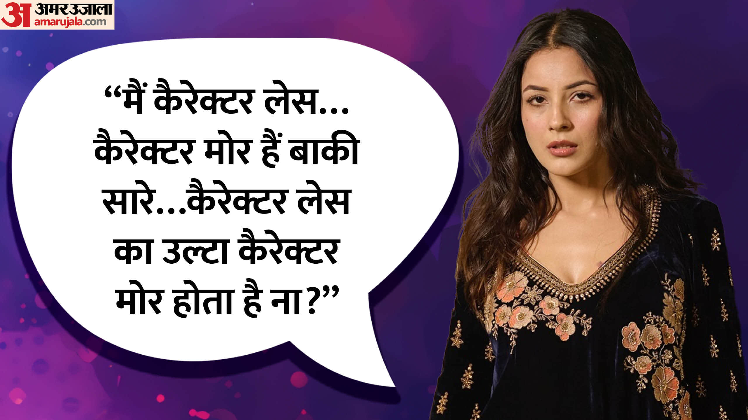 Shehnaaz Gill birthday special actress seven famous dialogues from bigg boss 13 show siddharth shukla
