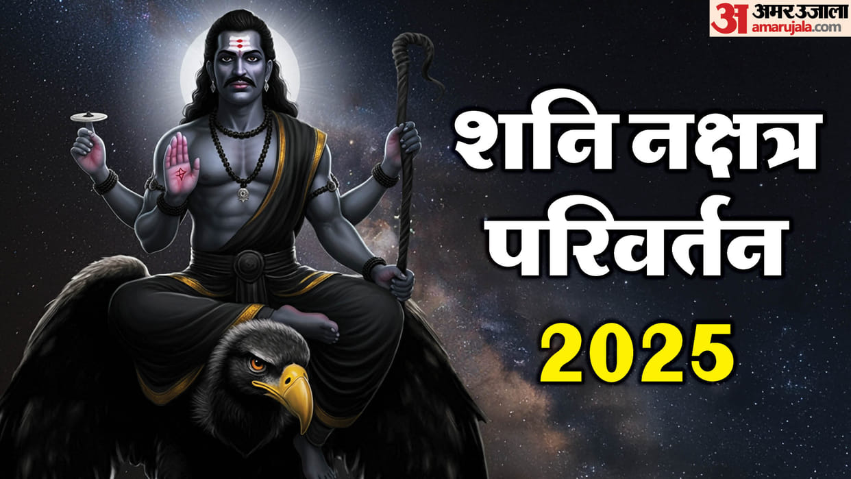 Shani Nakshatra Parivartan These Zodiac Sign Come Good Time
