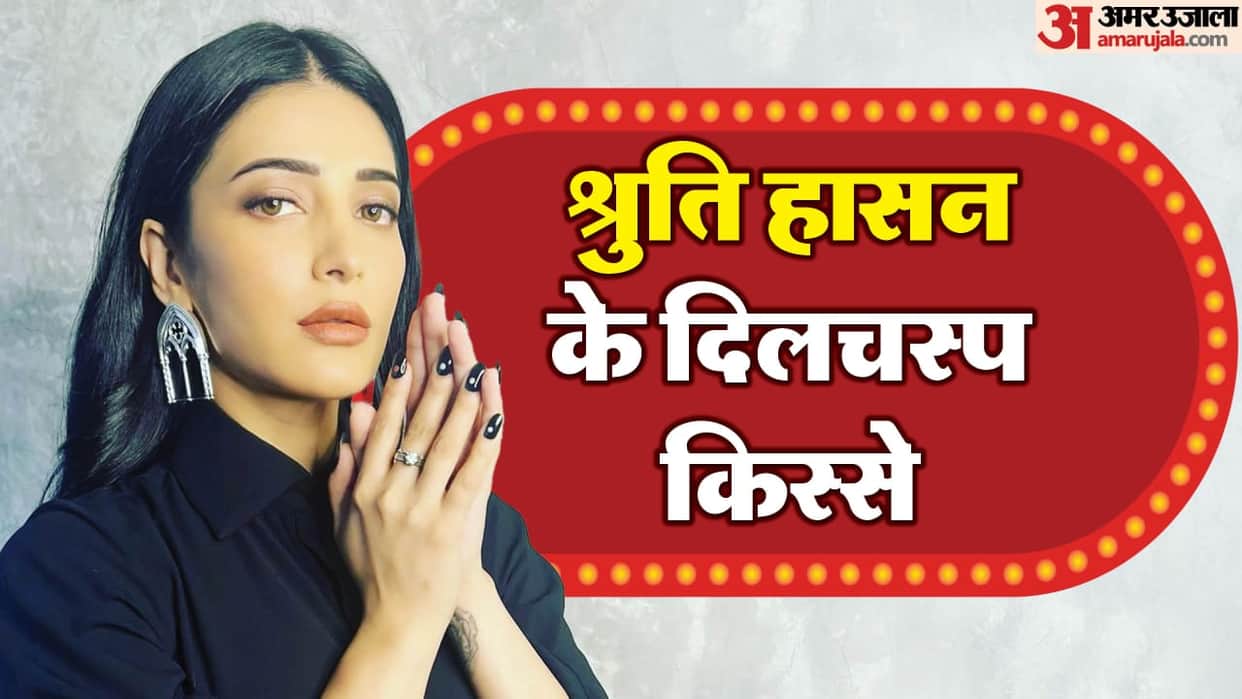 Shruti Haasan celebrates her Birthday daughter of kamal and Sarika know her Personal life and career