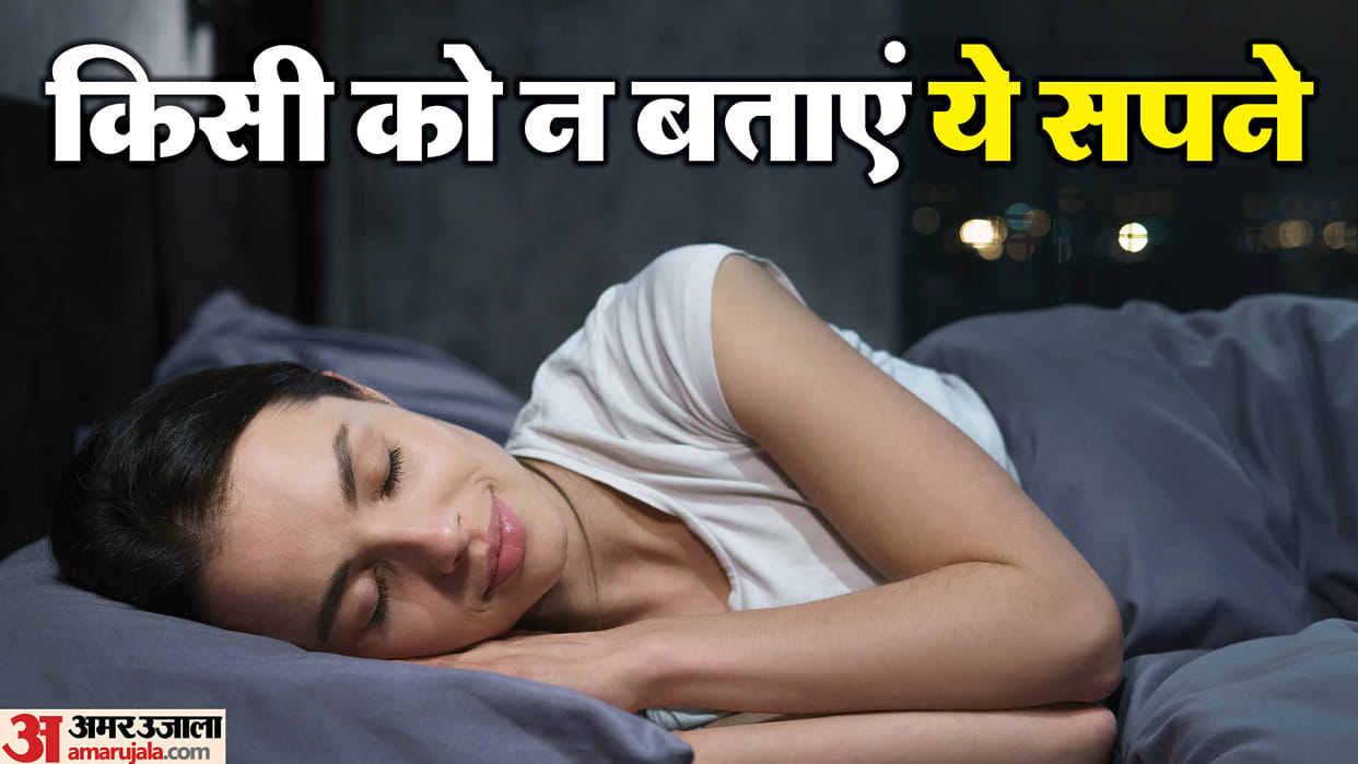 Swapna Shastra never share these dreams with anyone