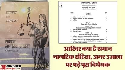 UCC: इद्दत-हलाला को ऐसे किया परिभाषित, बहुविवाह पर रोक; उत्तराखंड के समान नागरिक संहिता विधेयक में क्या-क्या? Ucc Rules Iddat-Halala Ban on Polygamy Know What’s in Uttarakhand’s Uniform Civil Code Bill