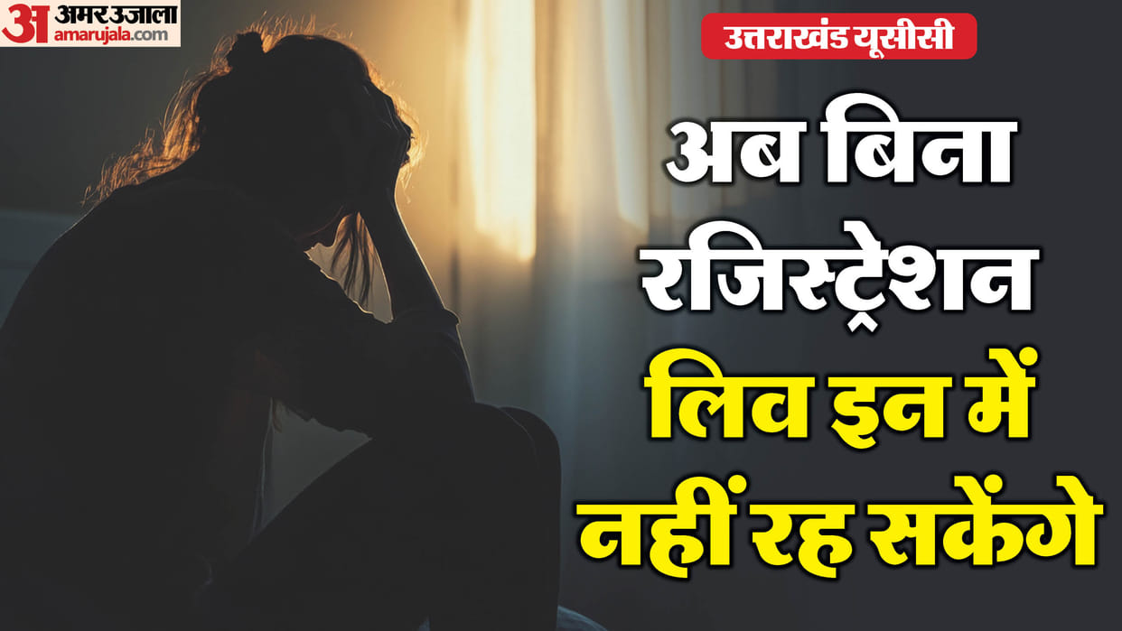 Uttarakhand Uniform Civil Code Rules Live-in Registration Mandatory Within a Month Know Detail in Hindi