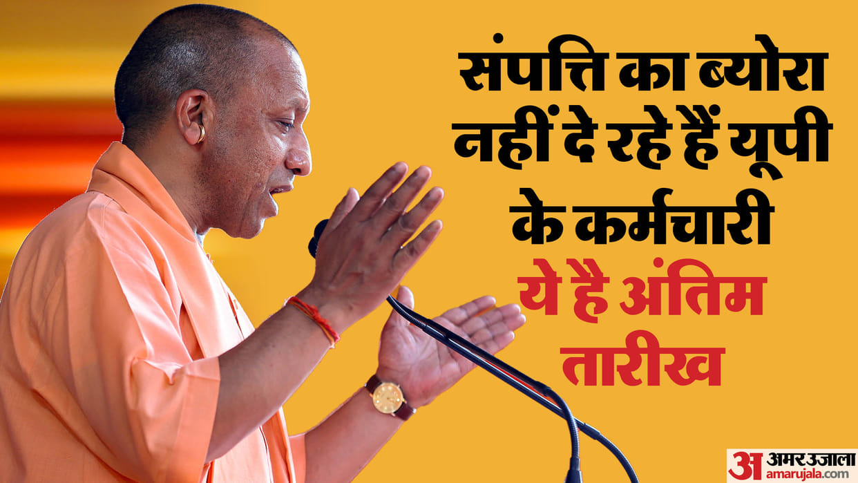 UP: State employees are reluctant to give property details to the government, till now 29 percent employees ha