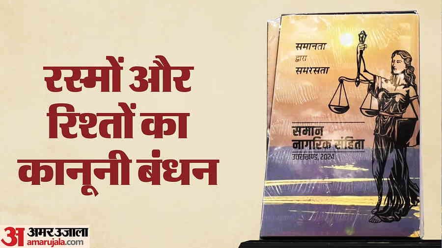 Uniform Civil Code Uttarakhand UCC provisions  for Registration of marriages after 2010 mandatory