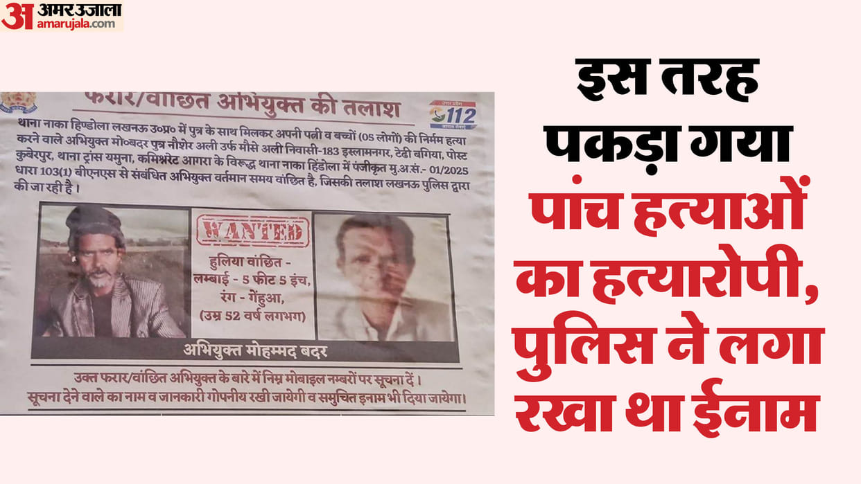 Lucknow: This is how Badar got caught by the police, consumed rat poison as soon as he was caught; Questions w