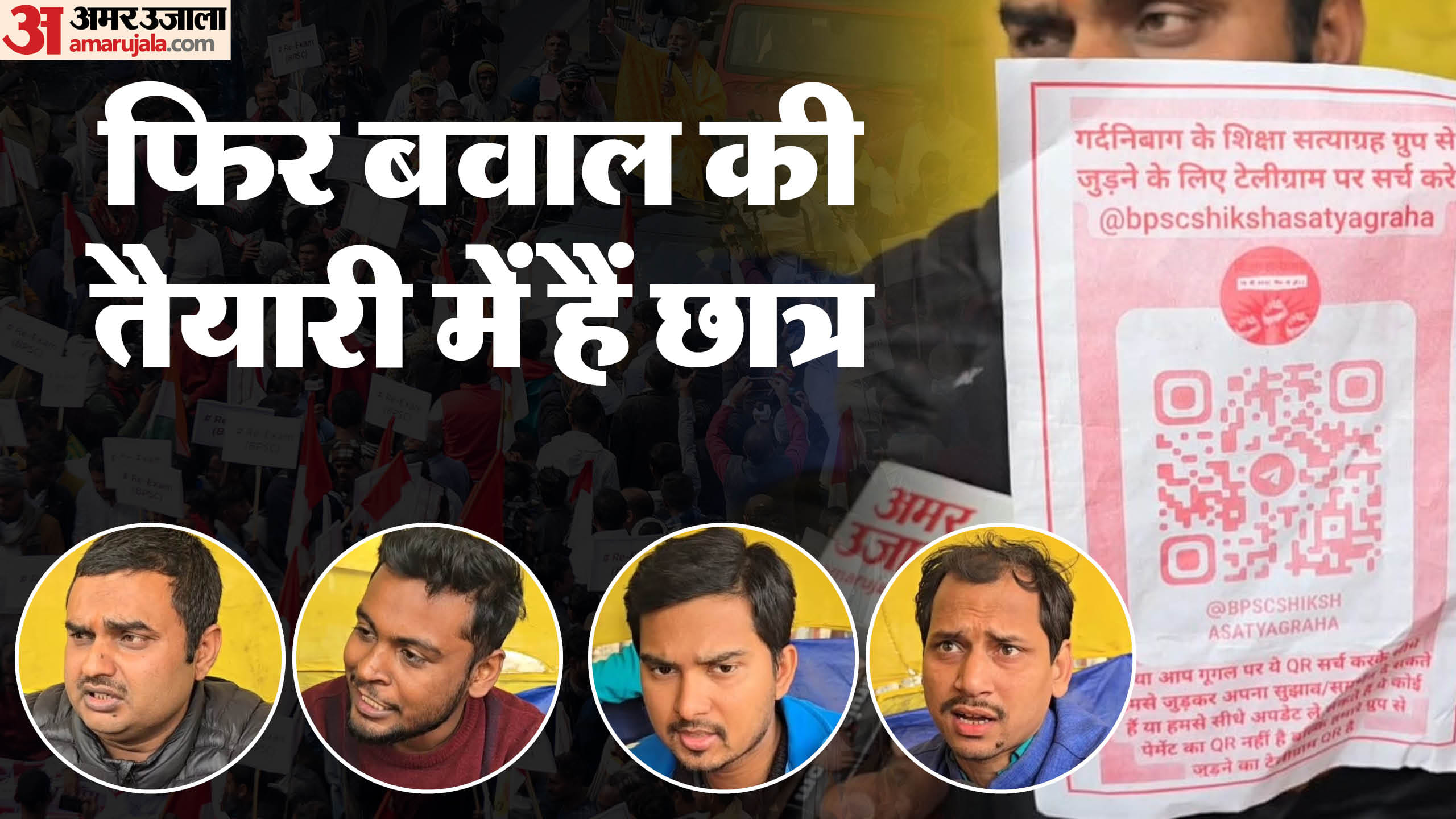 बीपीएससी अभ्यर्थी