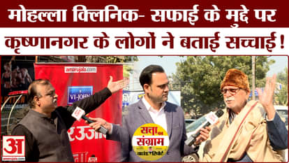 Delhi Assembly Election 2025: Why are the people of Krishnanagar angry over the problem of clean water and ele