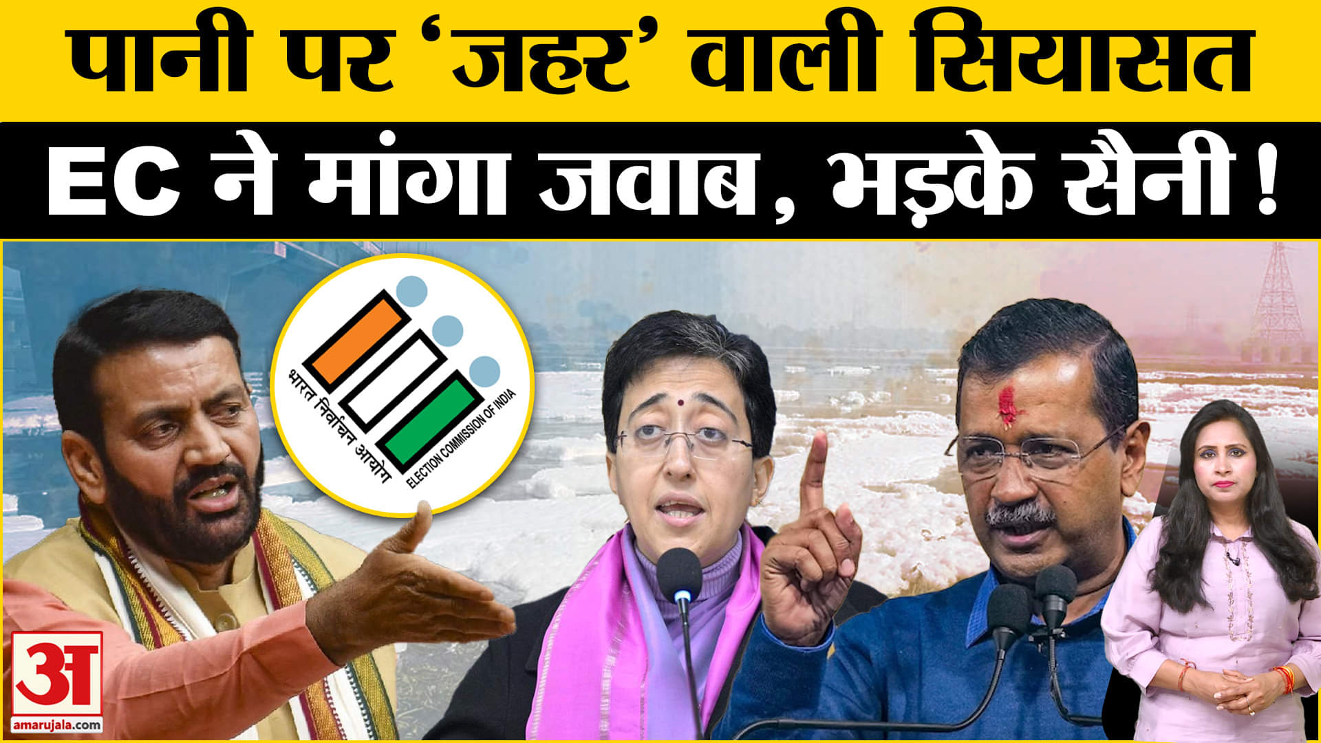 Delhi Election 2025: Kejriwal ने हरियाणा सरकार पर यमुना में जहर घोलने के लगाए आरोप, भड़के CM Saini।