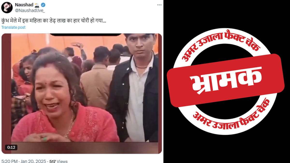 Image accompanying कुंभ मेले में एक महिला का डेढ़ लाख का हार चोरी हो गया