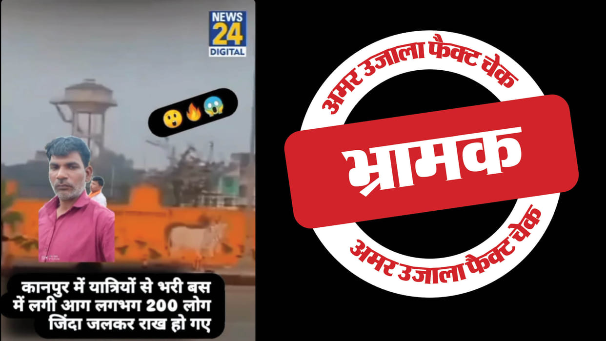 Mathura bus fire shared as Kanpur 200 people killed in the fire