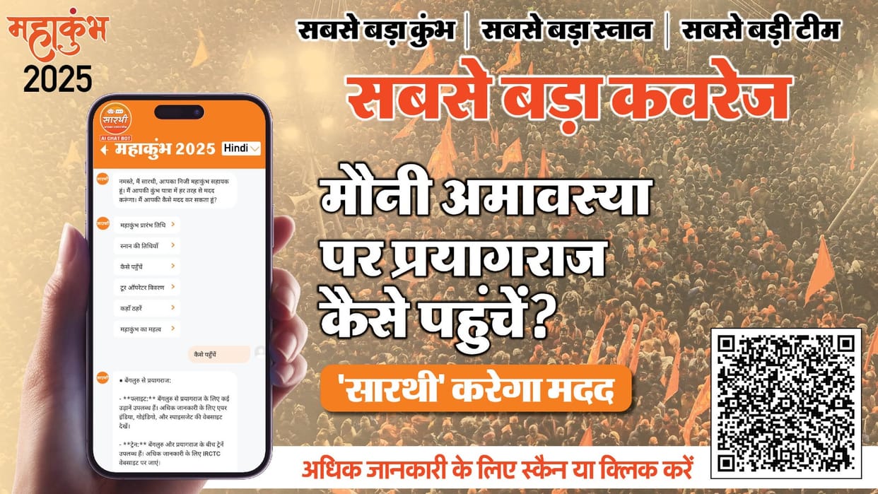 Maha Kumbh 2025 Amrit Snan How to reach Prayagraj on Mauni Amavasya Sarathi will be helpful for devotees