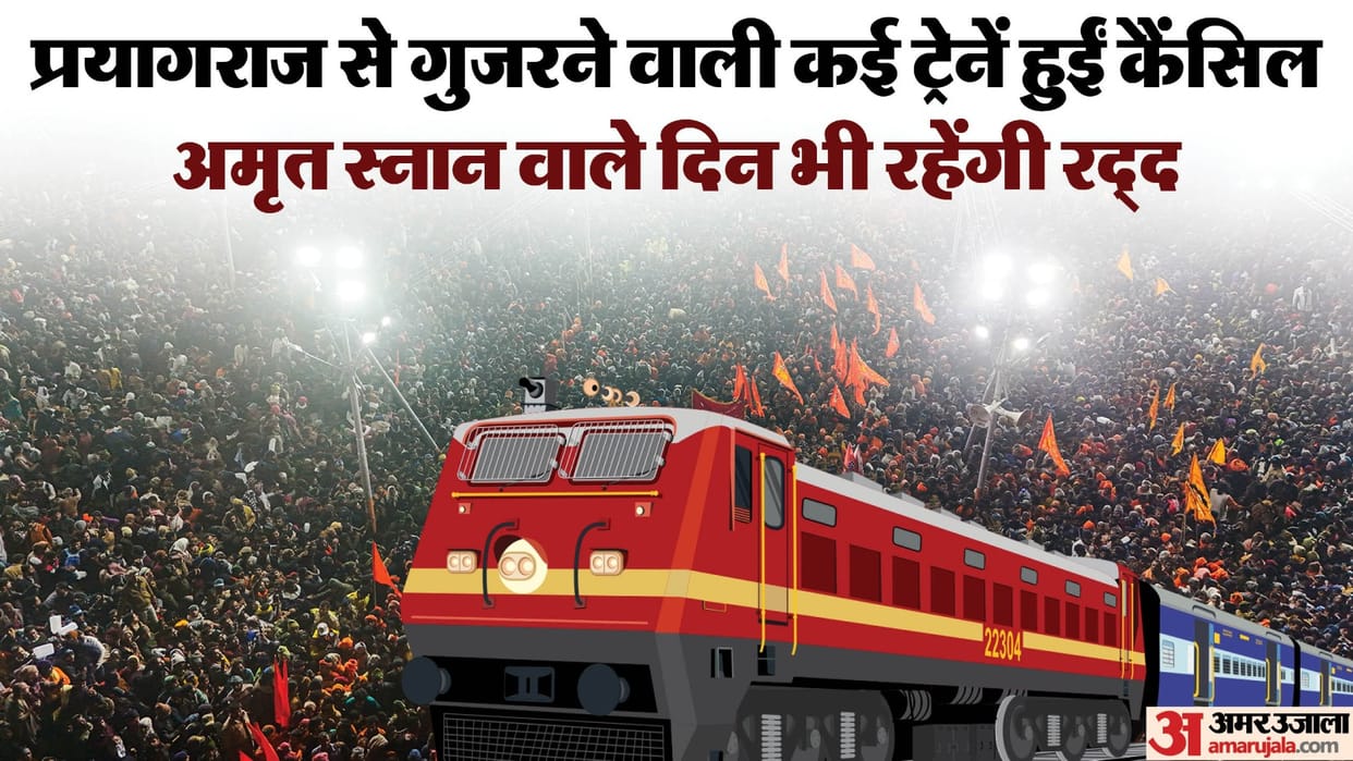 Maha Kumbh: These trains passing through Prayagraj have been cancelled, see this list before travelling