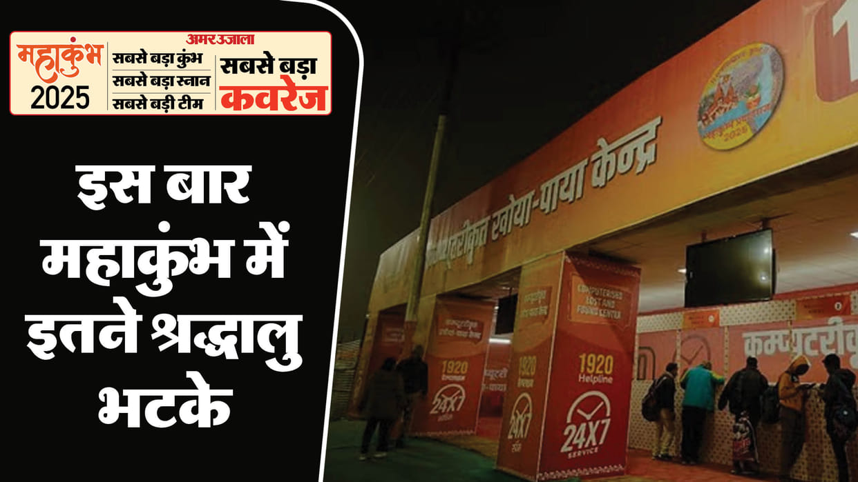 MahaKumbh 2025 From Loudspeakers to AI 79 Years of Reuniting Lost Pilgrims at the Camp for the Disoriented