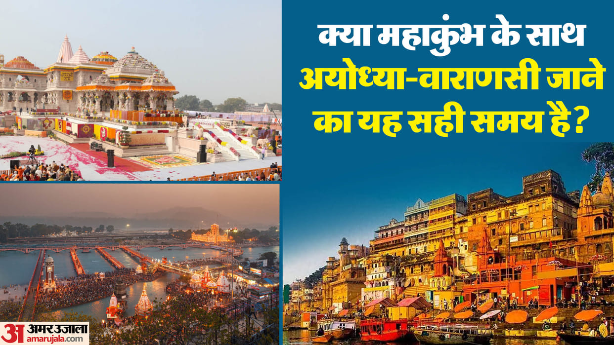 Travelling Tips: If you are going from Prayagraj to Ayodhya and Varanasi then keep these things in mind