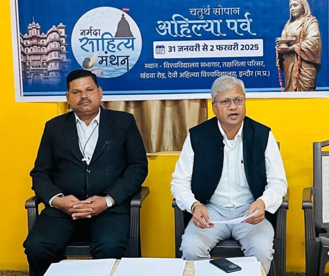 Indore: Narmada Sahitya Manthan will be held in Indore from January 31, speakers will come from all over the c