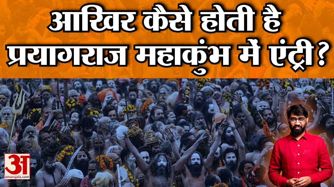 प्रयागराज महाकुंभ
