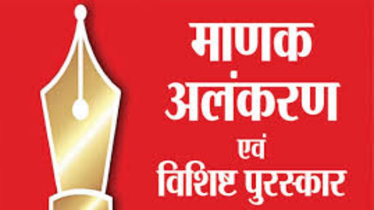 Rajasthan News: 'Manak Alankaran' ceremony dedicated to journalism today in Jaipur, 18 talents will be honored