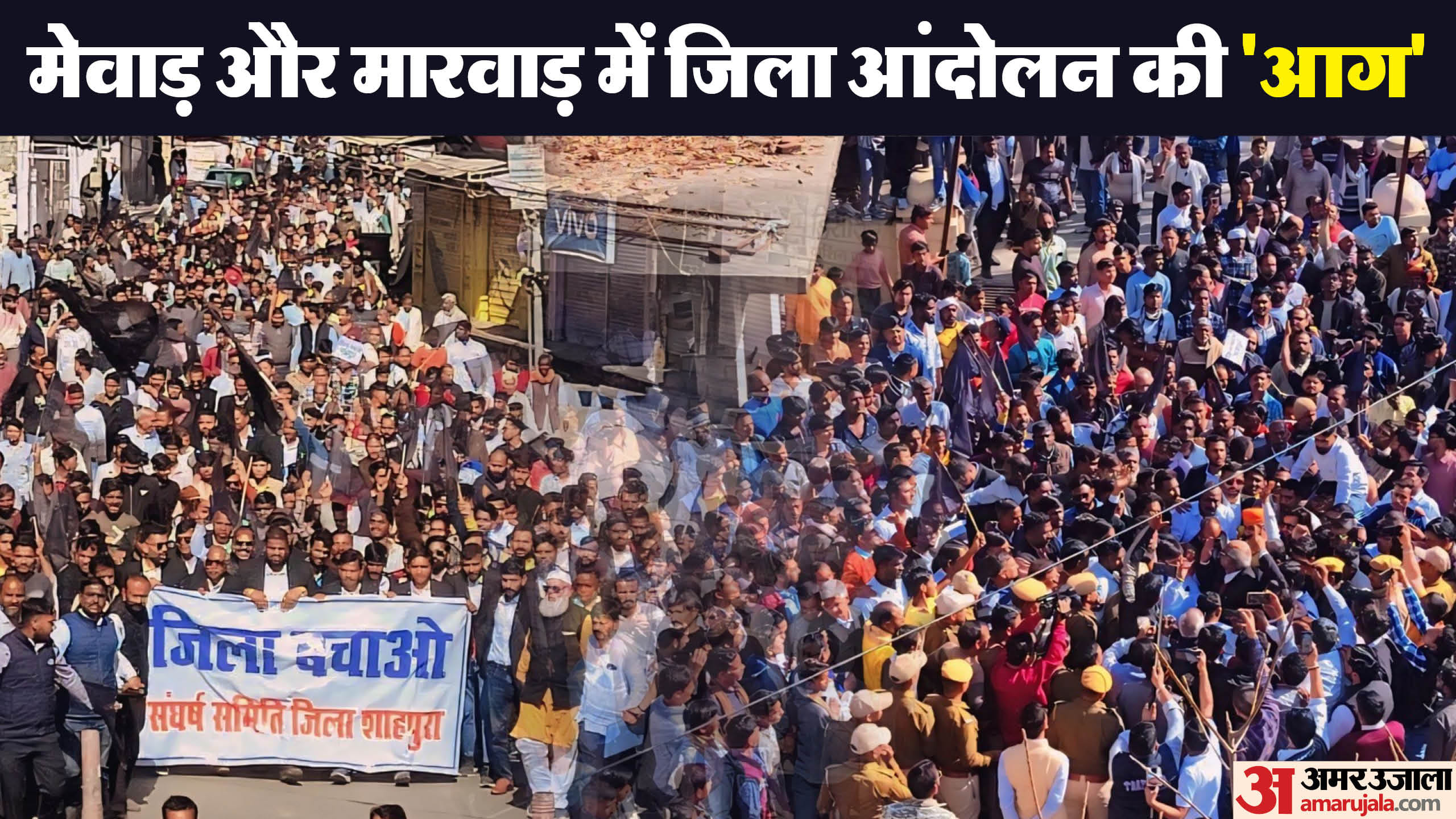 जिला आंदोलन की आग