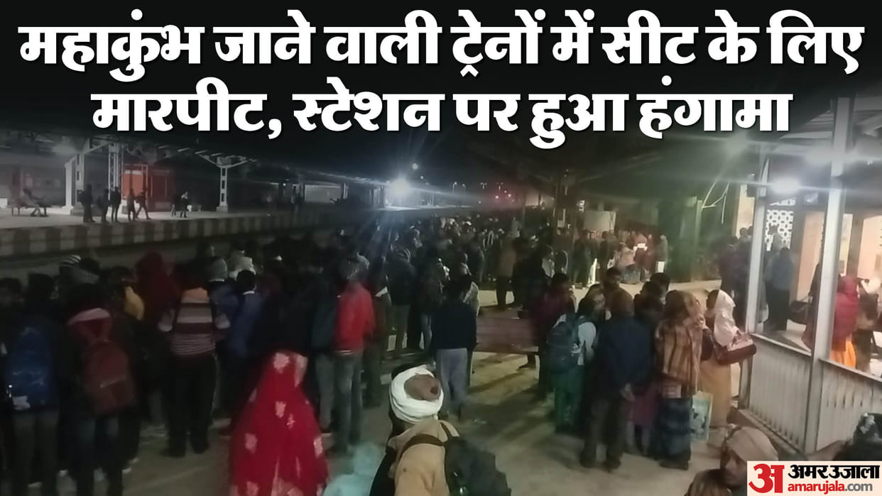 Rae Bareli: Crowd broke out at the railway station to go to Mahakumbh, commotion and fighting, huge chaos at t