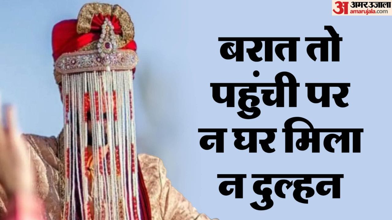 groom reached with a wedding procession Neither the bride nor her house was found una himachal