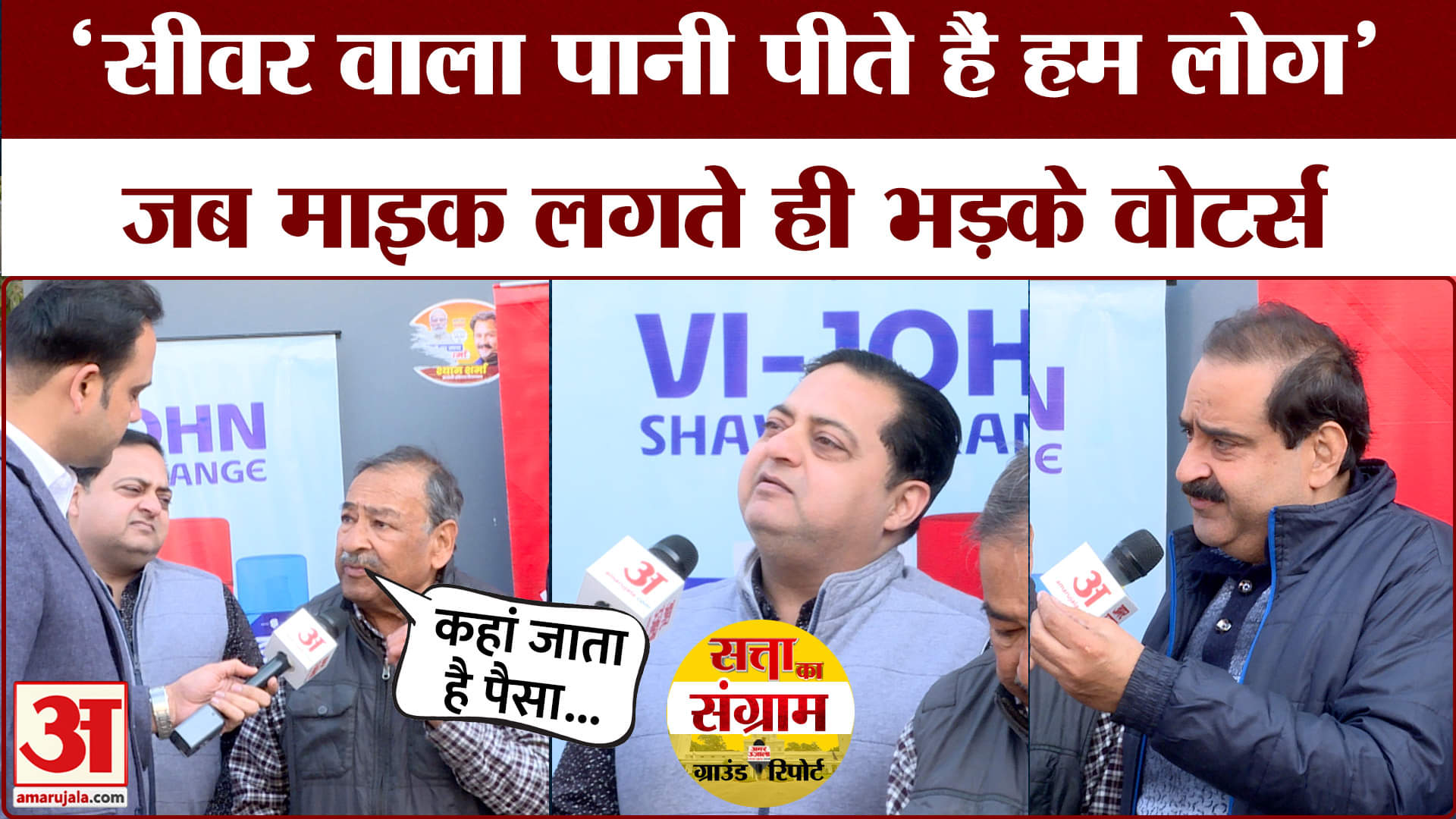 सत्ता का संग्राम