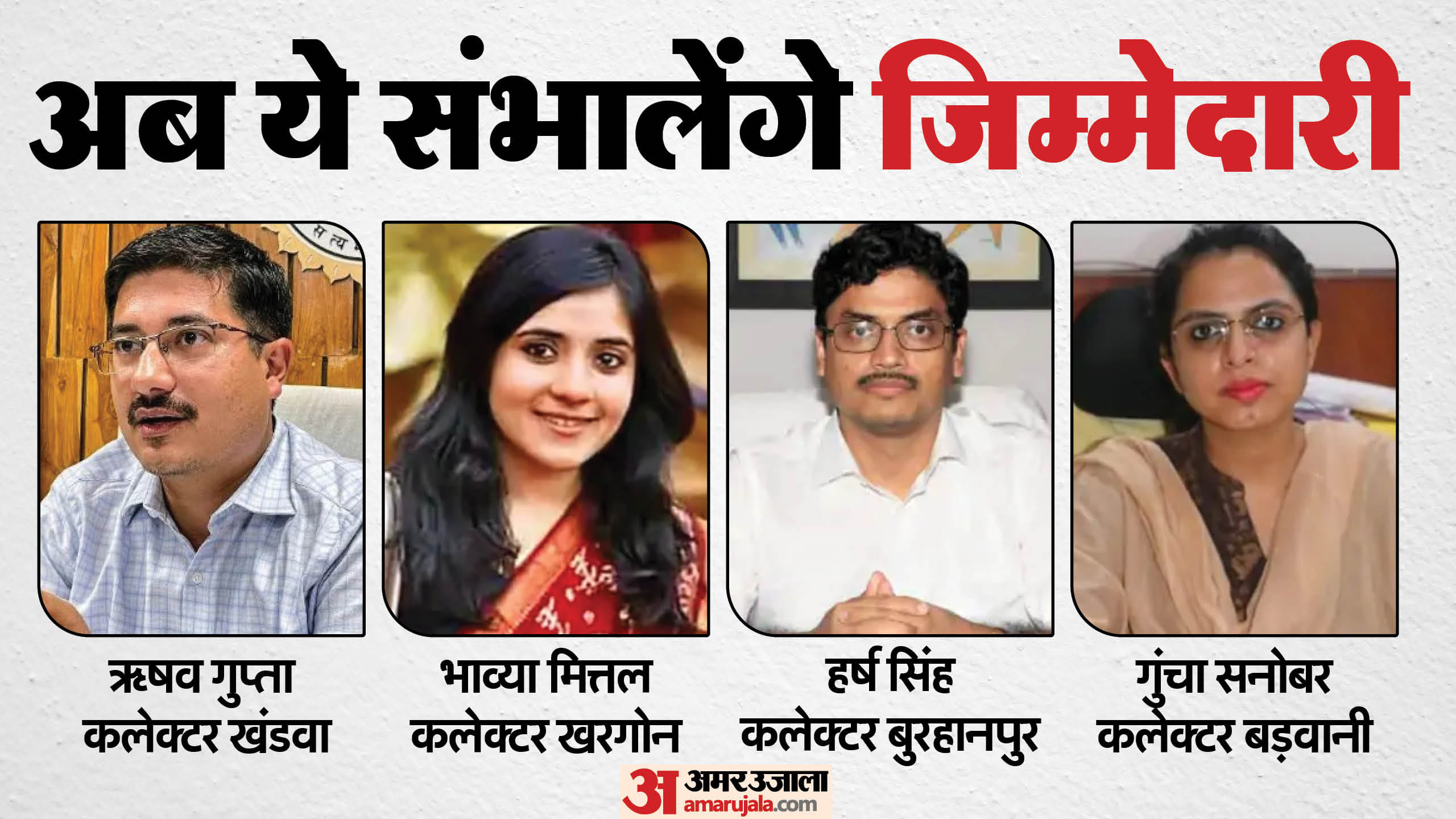 ये संभालेंगे जिम्मेदारी