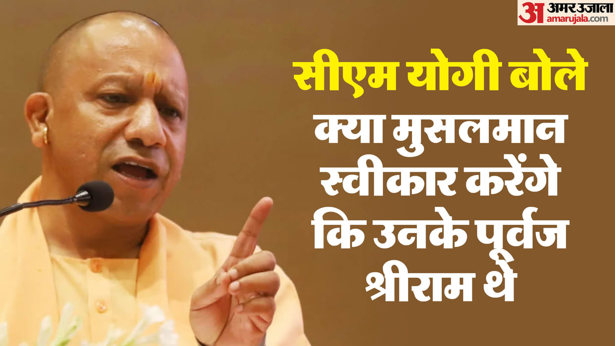 UP: CM Yogi said- Will India's largest minority population accept that their ancestor was Ram?