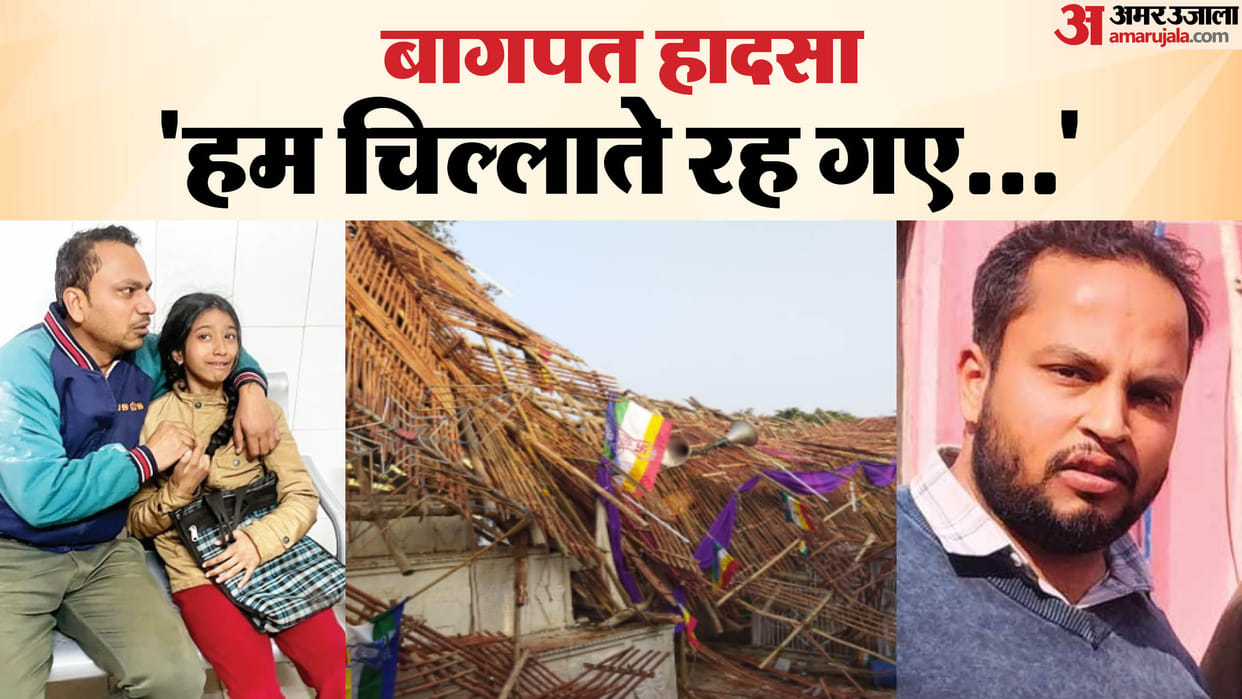 Baghpat Collapse Nirvana Mahotsav Some save their lives by jumping while other kept screaming while lying down