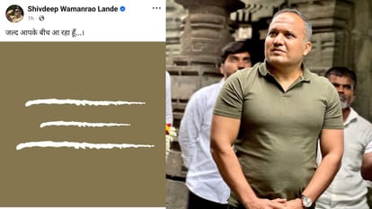 Bihar News : Resignation of Shivdeep Lande accepted by President Draupadi Murmu Home Ministry issued letter