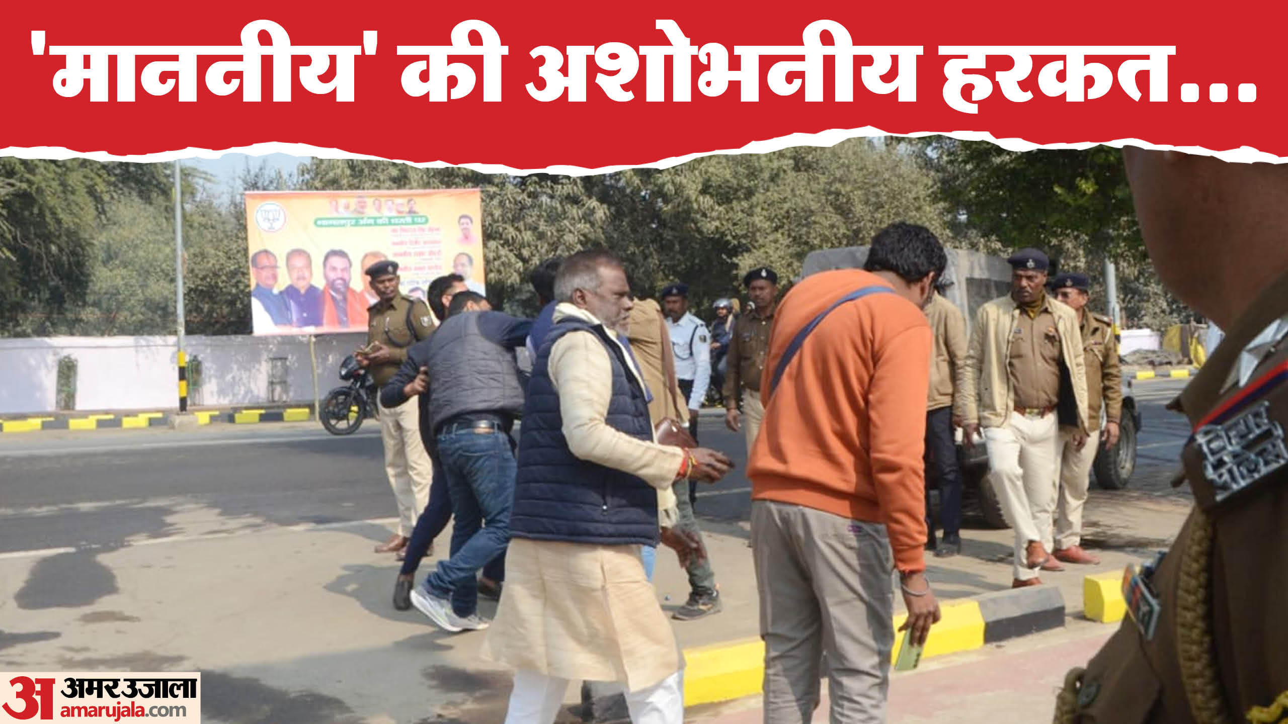 पत्रकारों से मारपीट करते दिखे सांसद।