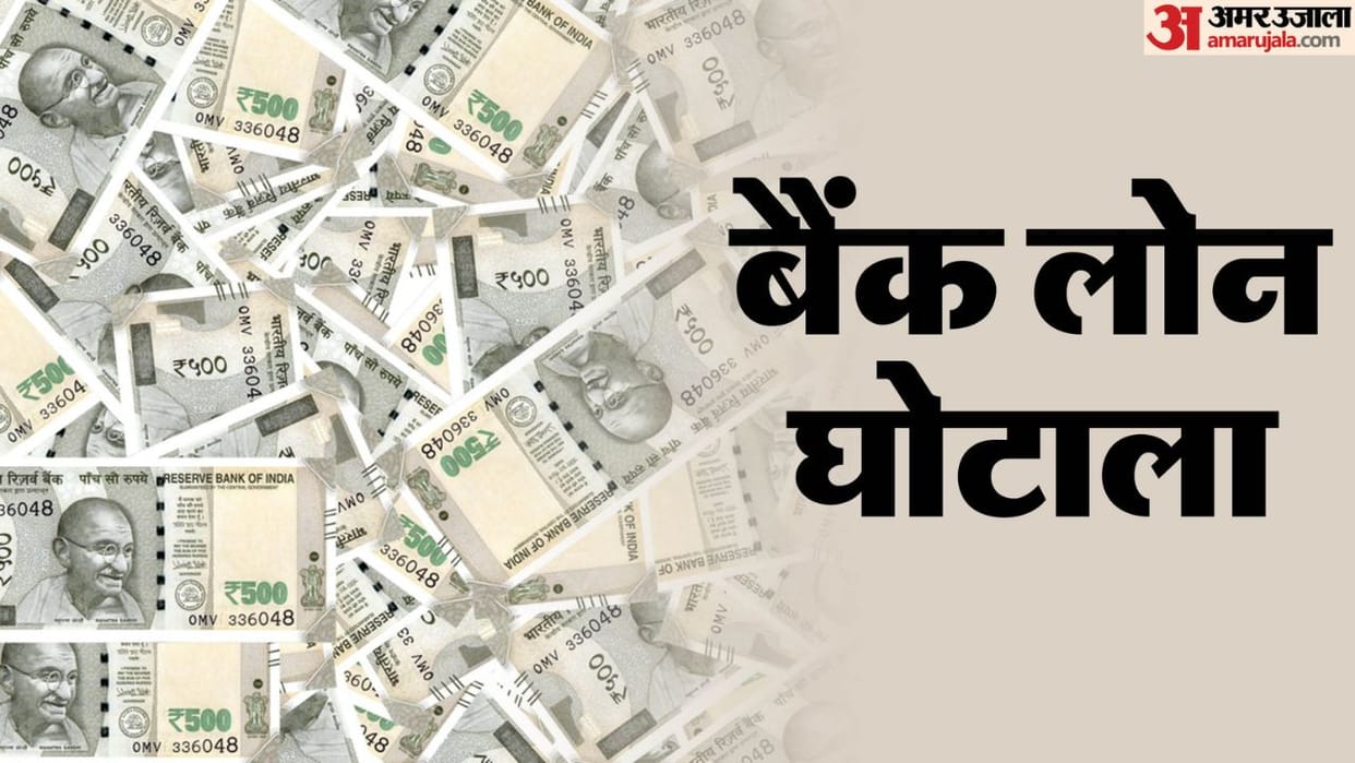 Bank Loan Scam Preparations underway to seize the property of accused Bains relatives made guarantor