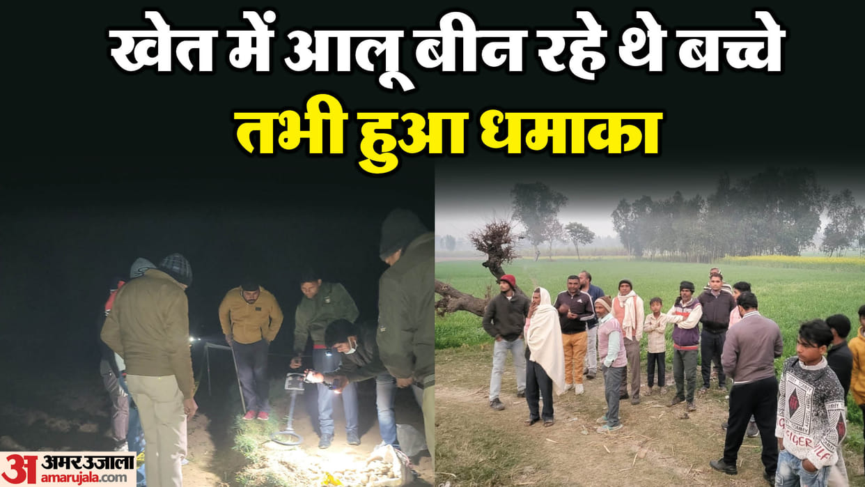 Bombs found instead of potatoes in field of SP leader brother in Moradabad two children injured in blast