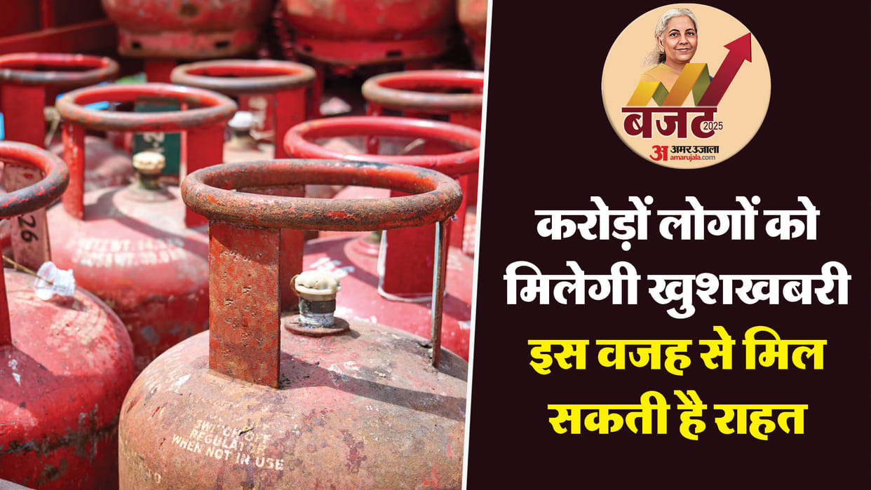 Budget 2025: Will the impact of inflation be reduced can we get the gift of cheap gas cylinders