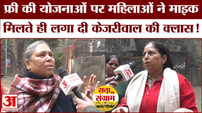 Delhi Assembly Election 2025: Women slammed Kejriwal fiercely regarding free schemes!