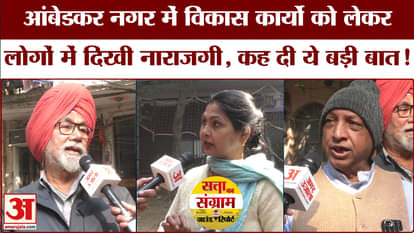 Delhi Assembly Election 2025: Kejriwal failed on the issue of development, people of Ambedkar Nagar revealed