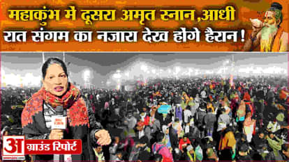 Maha Kumbh 2025 What is the view of Amrit Snan in Maha Kumbh? Amar Ujala | Ground Report