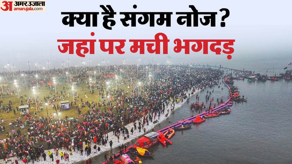 Maha Kumbh 2025 what is sangam nose where the largest crowd is gathering in mahakumbh cm yogi prayagraj